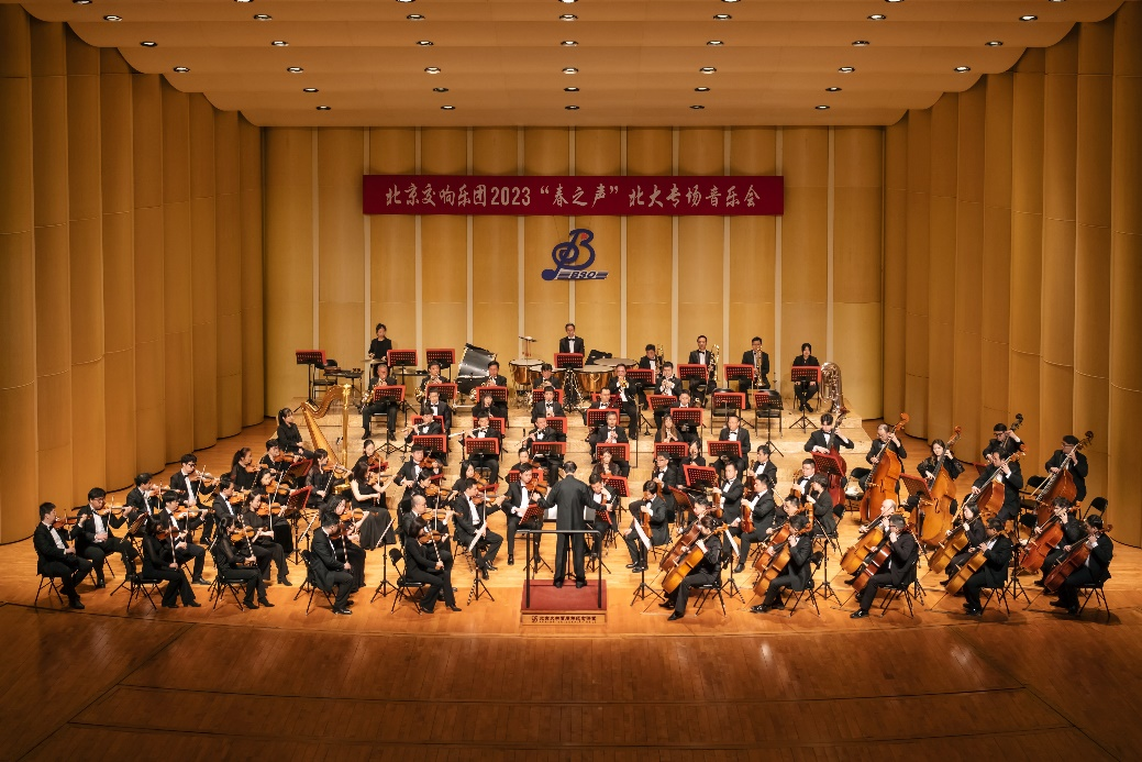 回顾|北京交响乐团2023“春之声”北京大学专场音乐会