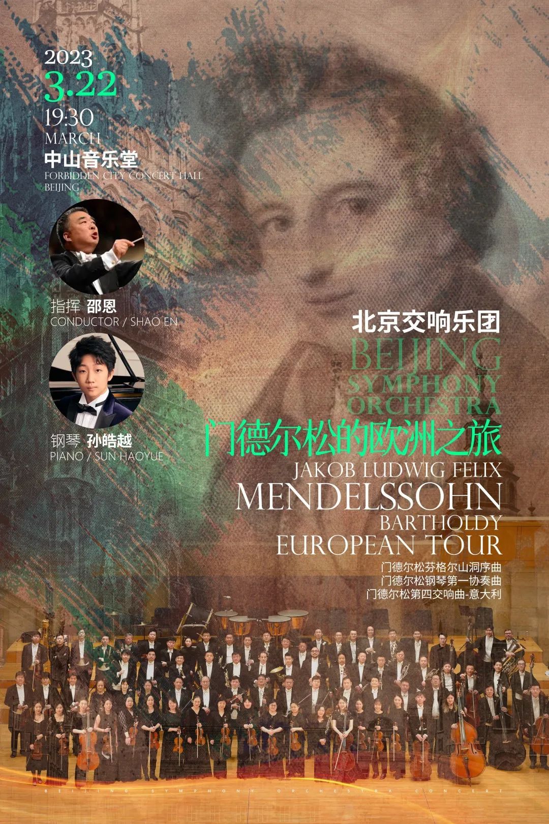开票|与北京交响乐团一起踏上门德尔松的欧洲之旅吧！