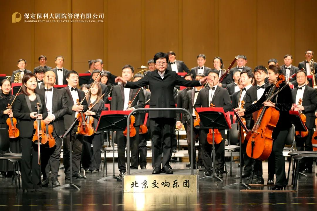 回顾 | “永恒的经典——北京交响乐团京津冀市民音乐厅公益音乐会”圆满收官