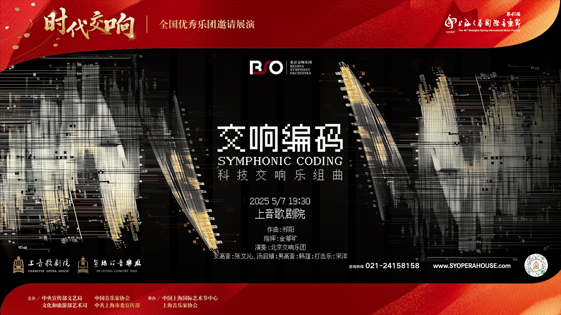 交响编码 科技交响乐组曲