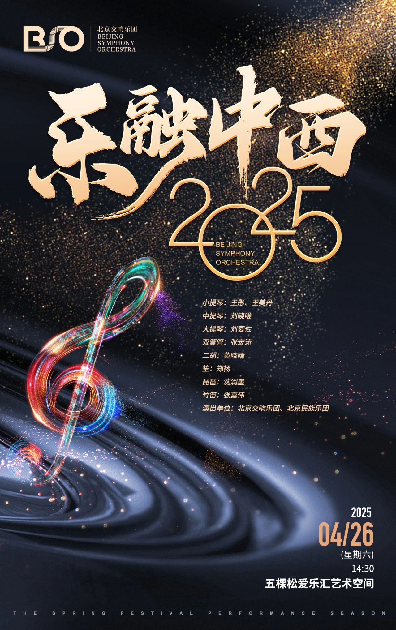 北交音乐空间 | 出访交流好评演出《乐融中西》周六惊喜回归！