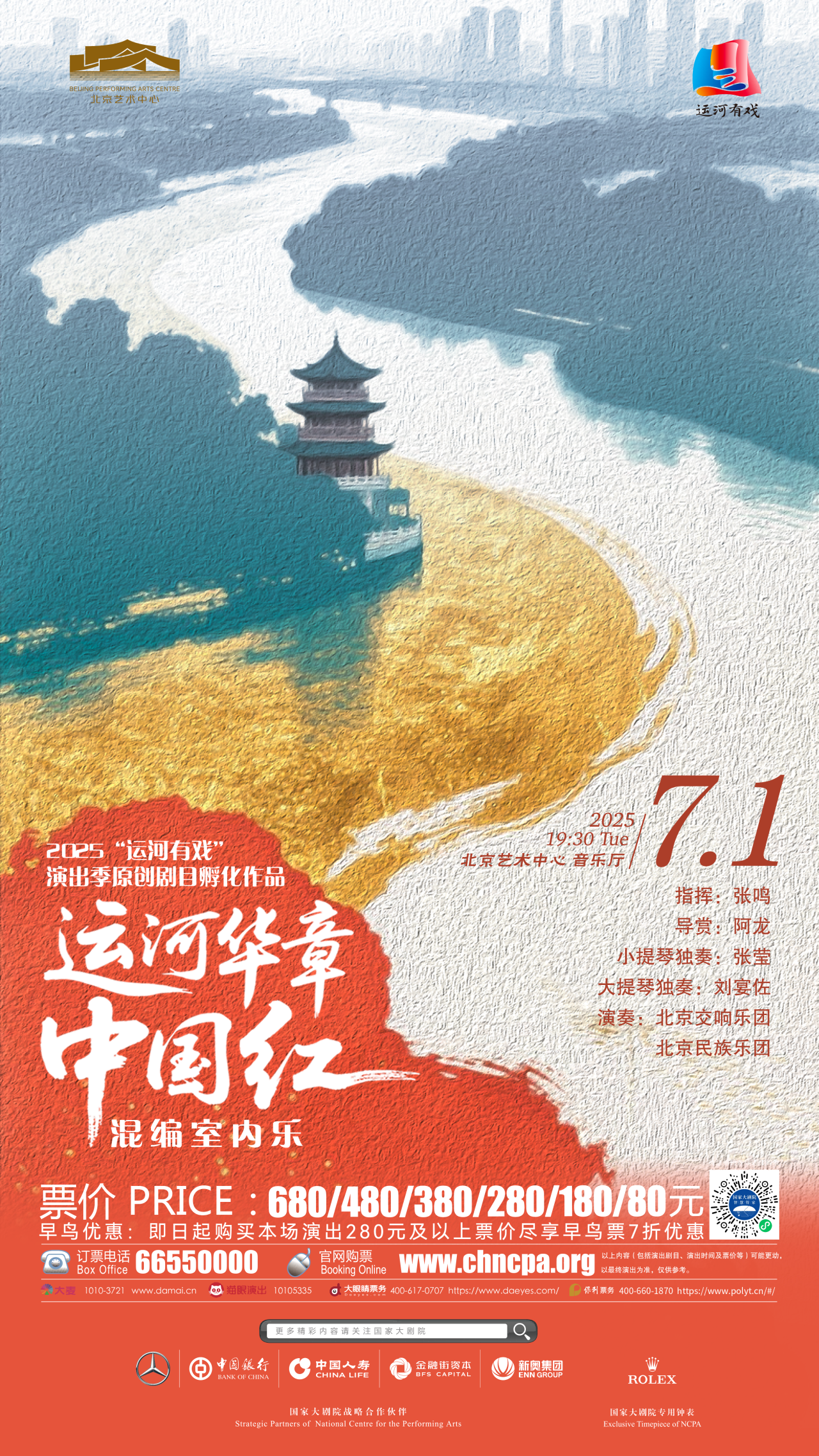 演出日历丨北京交响乐团7月重要演出推介
