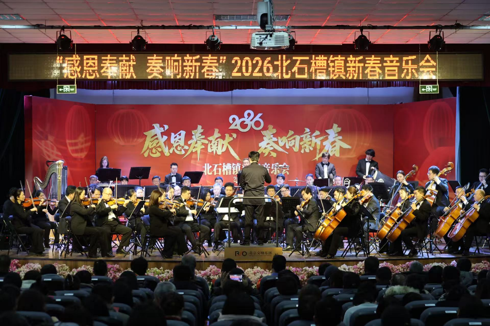 演出回顾 | 北京交响乐团走进良善庄村，以交响乐礼赞乡村建设者