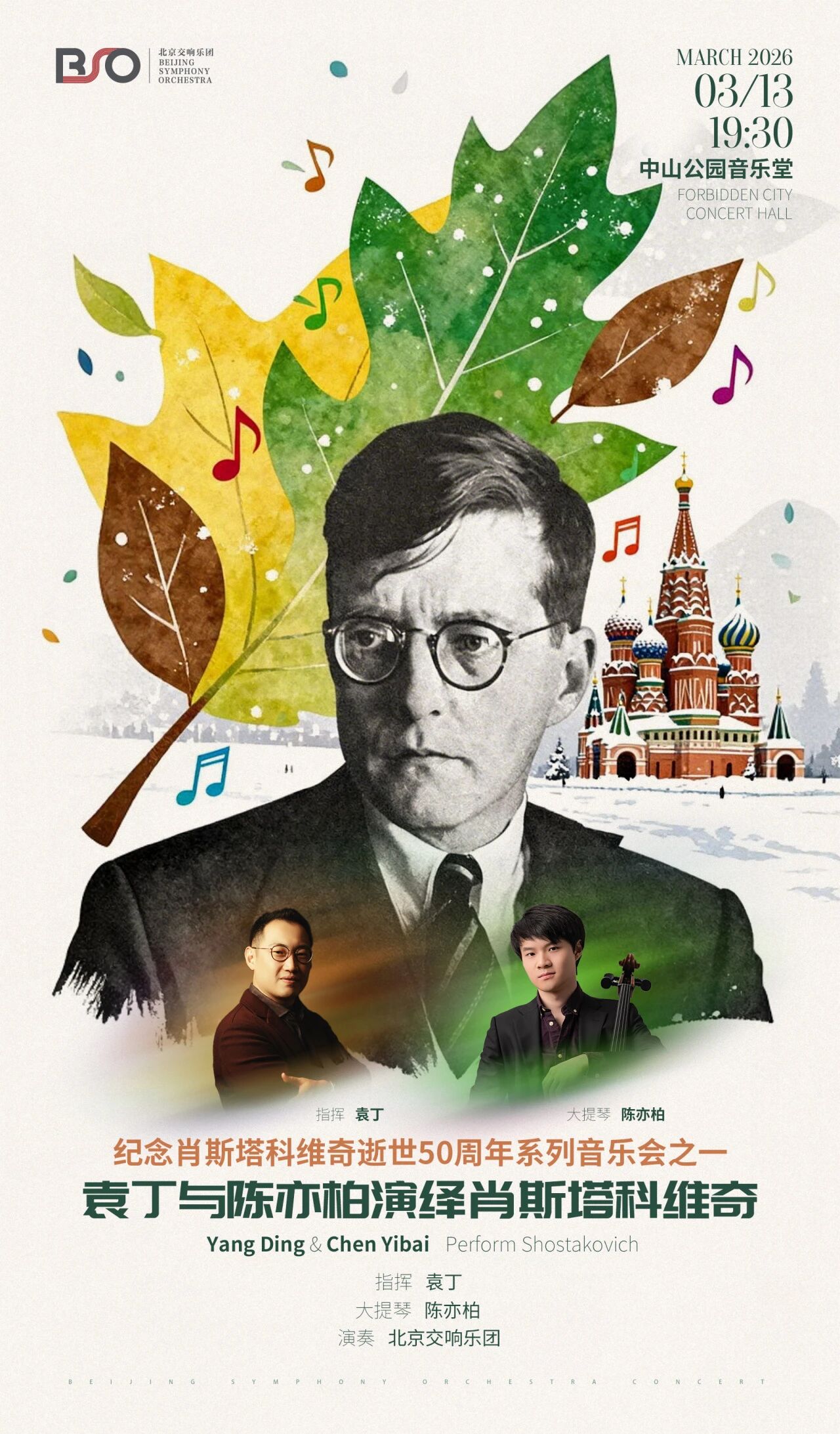 演出预告｜袁丁、陈亦柏即将与北交奏响“肖十二”之夜